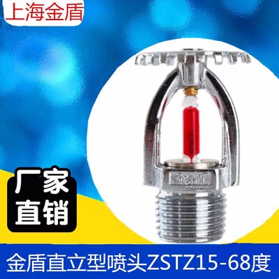 金盾消防噴淋頭T-ZSTZ 15-68-79-93度詳解 高清細(xì)節(jié)圖鑒與功能解析